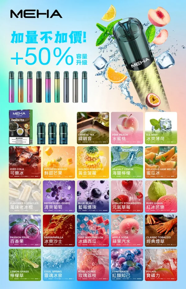 2f14bd8cd5b815a5db55870f2887e418.webp MEHA魅嗨 3ml一代通用煙彈|適配RELX/SP2S/LANA主機|多款風味