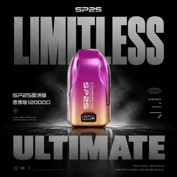 SP2S 歐洲版 12000口 | 穩定霧化輸出與濃郁還原口感 歐洲版配方調校層次豐富 滿足長時間使用需求的高規格