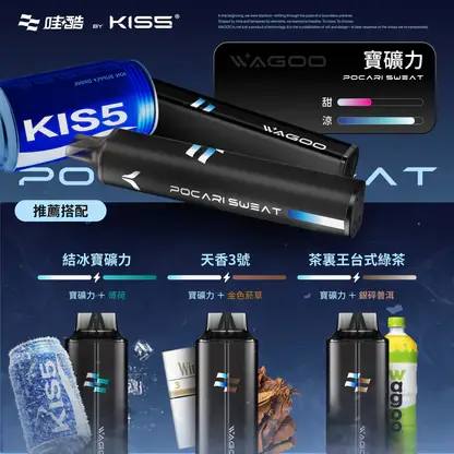 WAGOO 哇酷 KIS5 6500型 | 雙芯霧化結構瞬變 78 轉迷幻美學 徹底終結漏油噩夢