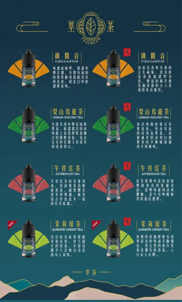 萃茶系列 30ml煙油 | 清新茶感自然回甘 口味層次豐富順暢 滿足茶系愛好者品味需求