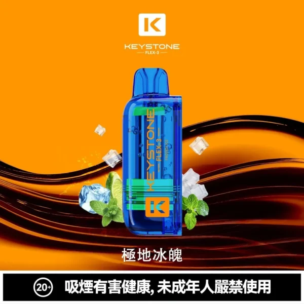 超值特價【買一盒煙彈送主機】KEYSTONE FLEX-3 鑰石 25000口拋棄式電子煙套裝｜三段功率調節設計 透明油艙搭配旗艦級換彈體驗