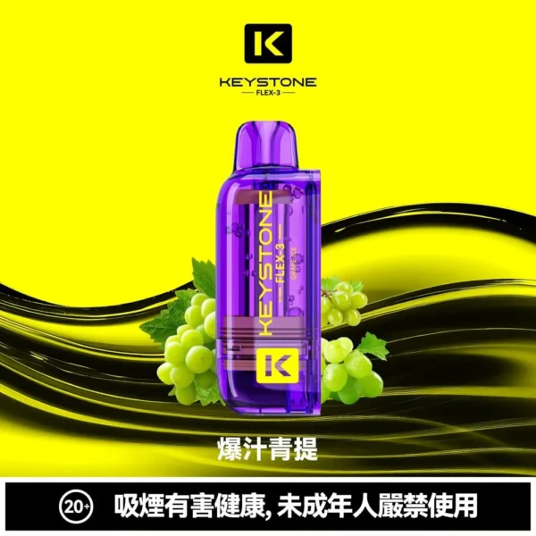 超值特價【買一盒煙彈送主機】KEYSTONE FLEX-3 鑰石 25000口拋棄式電子煙套裝｜三段功率調節設計 透明油艙搭配旗艦級換彈體驗