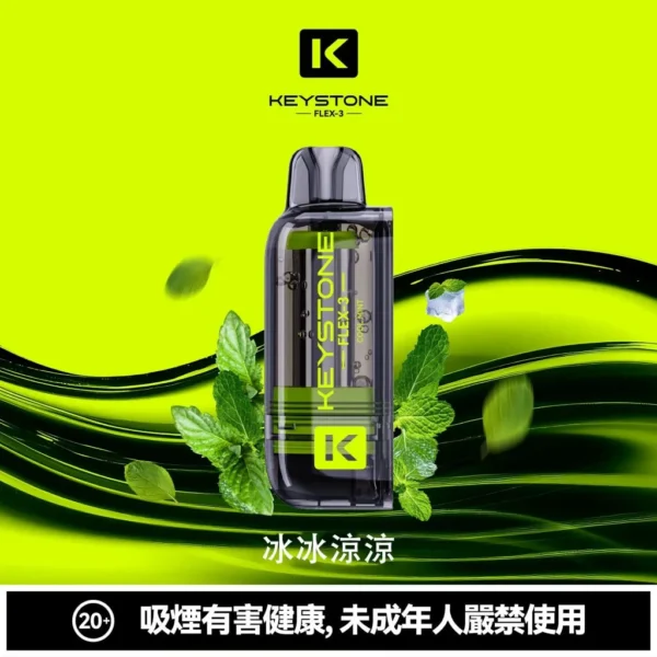 超值特價【買一盒煙彈送主機】KEYSTONE FLEX-3 鑰石 25000口拋棄式電子煙套裝｜三段功率調節設計 透明油艙搭配旗艦級換彈體驗