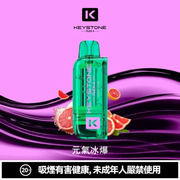 超值特價【買一盒煙彈送主機】KEYSTONE FLEX-3 鑰石 25000口拋棄式電子煙套裝｜三段功率調節設計 透明油艙搭配旗艦級換彈體驗