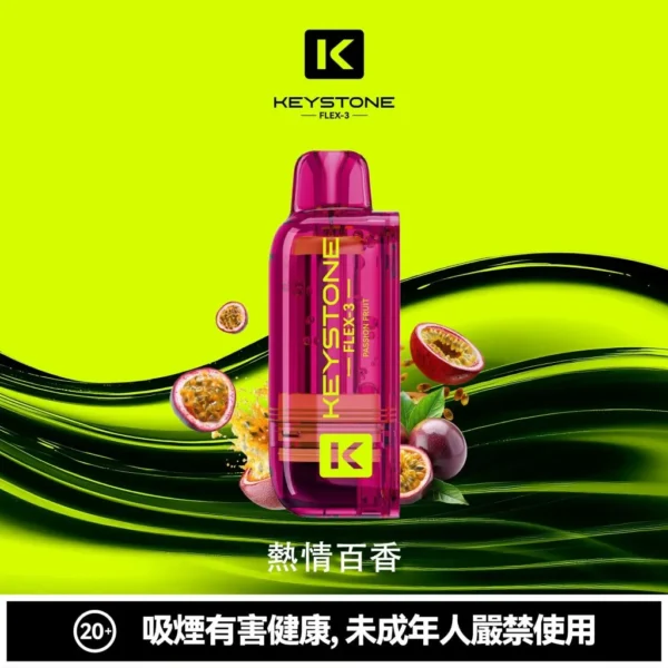 超值特價【買一盒煙彈送主機】KEYSTONE FLEX-3 鑰石 25000口拋棄式電子煙套裝｜三段功率調節設計 透明油艙搭配旗艦級換彈體驗