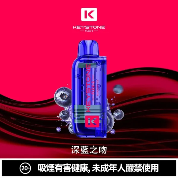 超值特價【買一盒煙彈送主機】KEYSTONE FLEX-3 鑰石 25000口拋棄式電子煙套裝｜三段功率調節設計 透明油艙搭配旗艦級換彈體驗