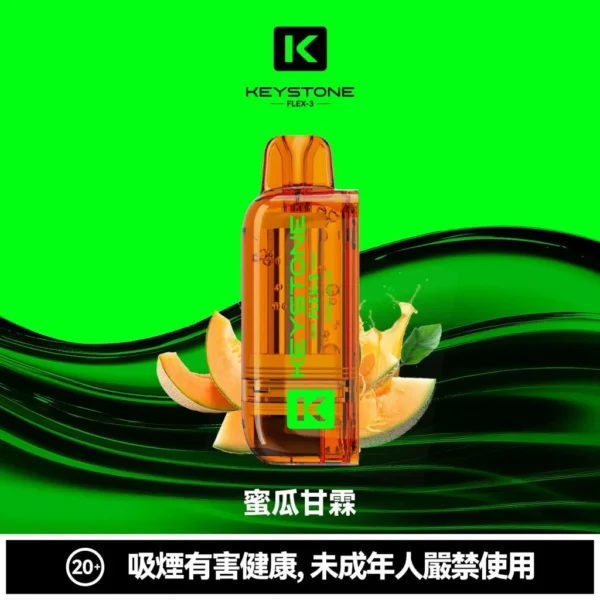 超值特價【買一盒煙彈送主機】KEYSTONE FLEX-3 鑰石 25000口拋棄式電子煙套裝｜三段功率調節設計 透明油艙搭配旗艦級換彈體驗